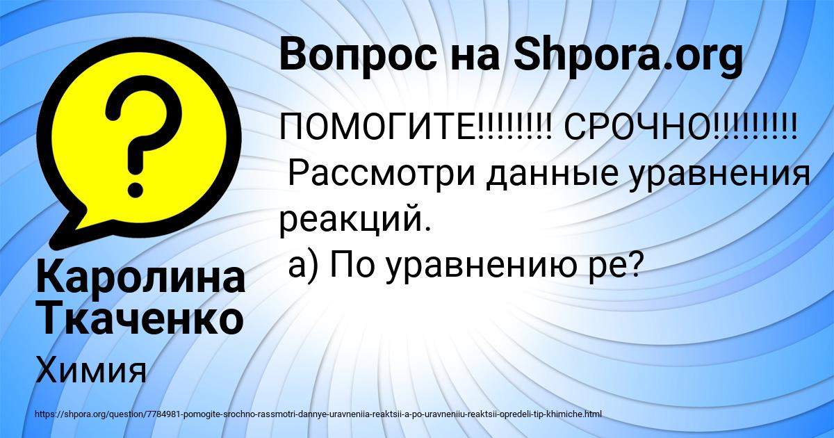 Картинка с текстом вопроса от пользователя Каролина Ткаченко