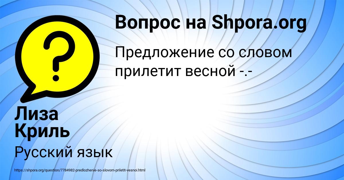 Картинка с текстом вопроса от пользователя Лиза Криль