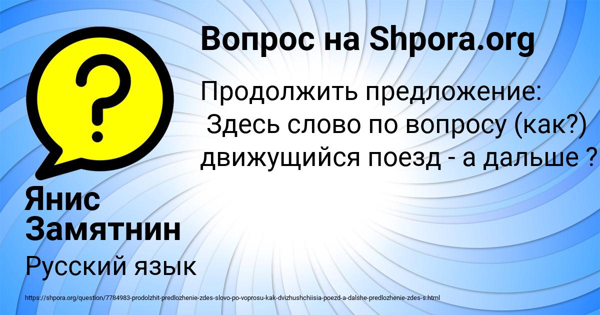 Картинка с текстом вопроса от пользователя Янис Замятнин