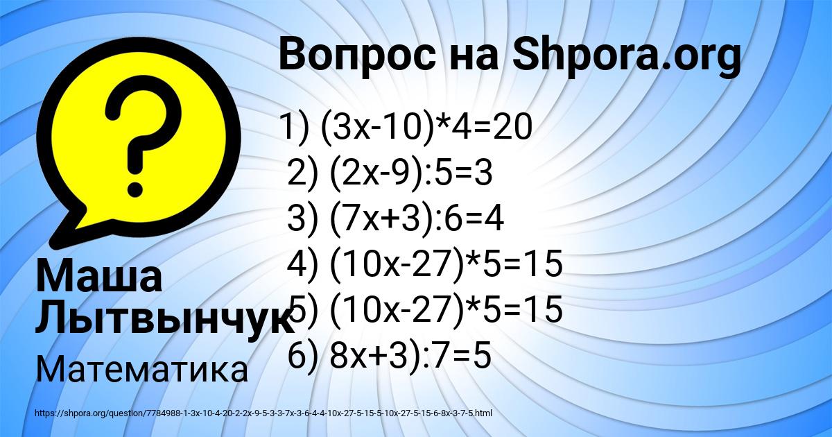 Картинка с текстом вопроса от пользователя Маша Лытвынчук