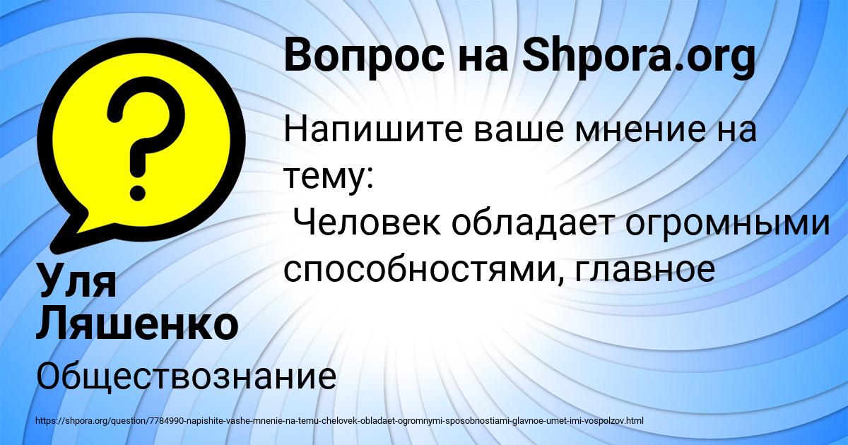 Картинка с текстом вопроса от пользователя Уля Ляшенко