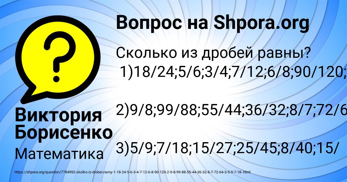 Картинка с текстом вопроса от пользователя Виктория Борисенко