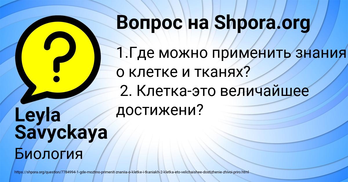 Картинка с текстом вопроса от пользователя Leyla Savyckaya