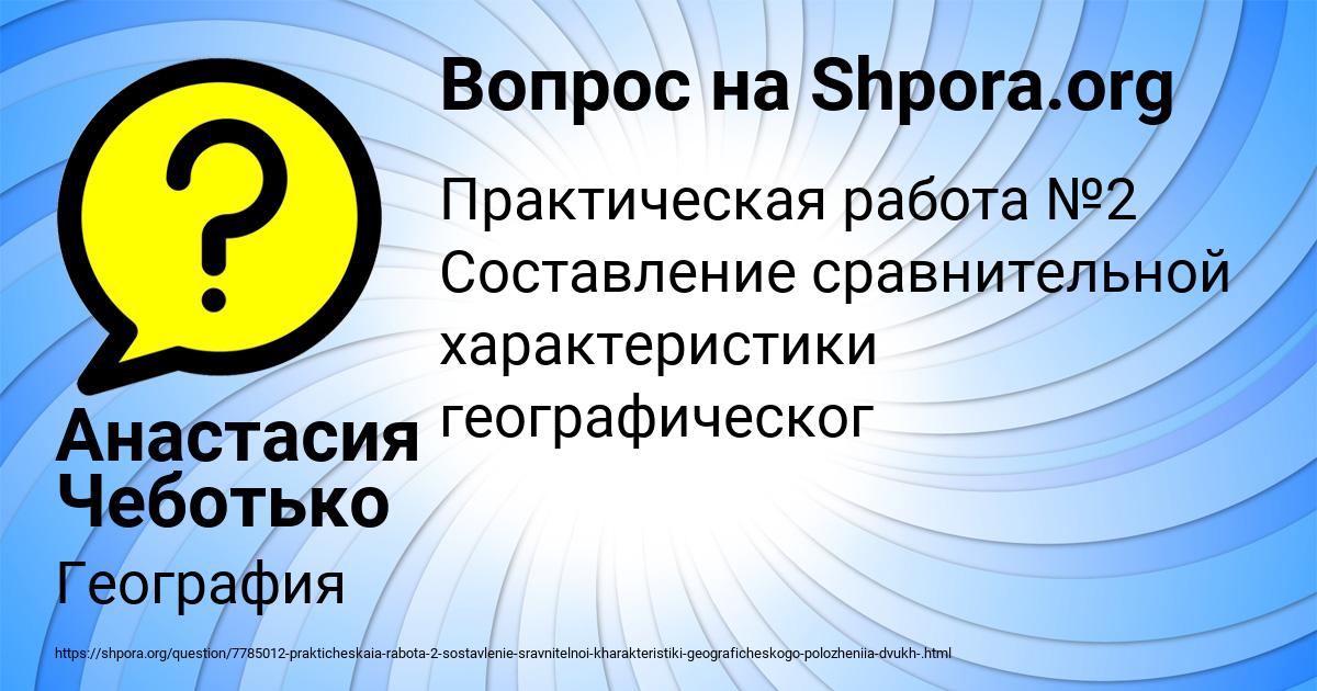 Картинка с текстом вопроса от пользователя Анастасия Чеботько