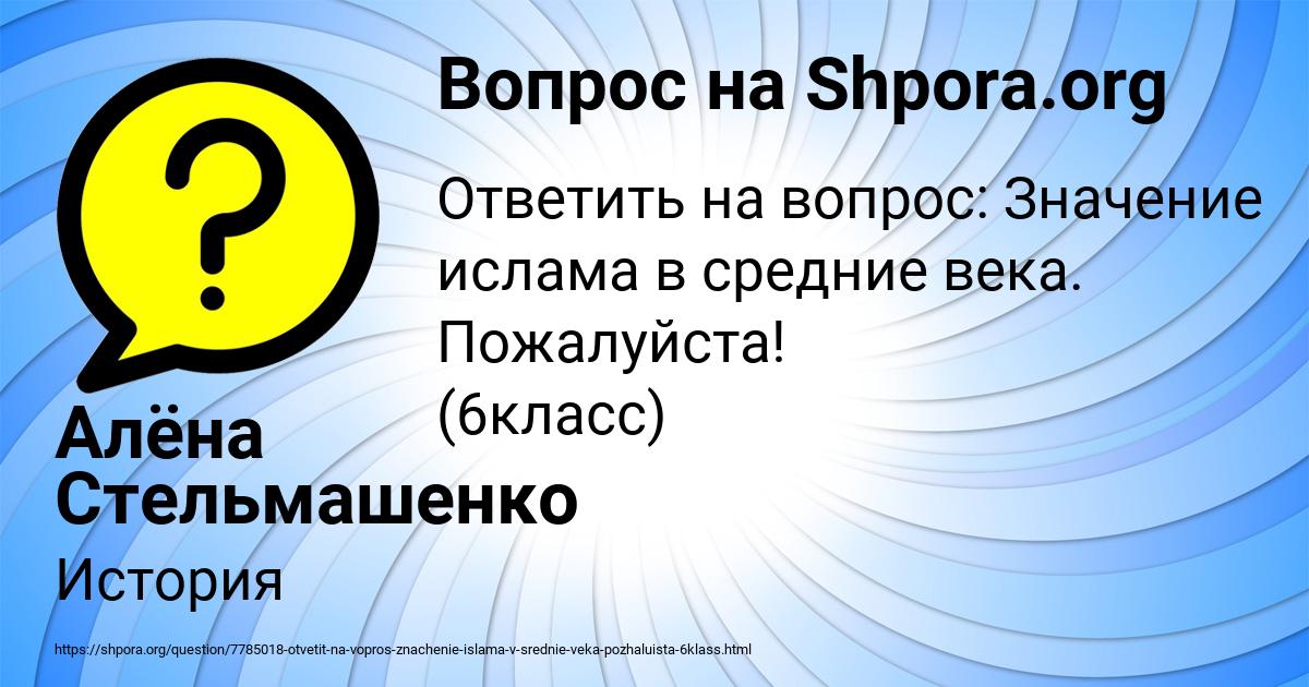 Картинка с текстом вопроса от пользователя Алёна Стельмашенко