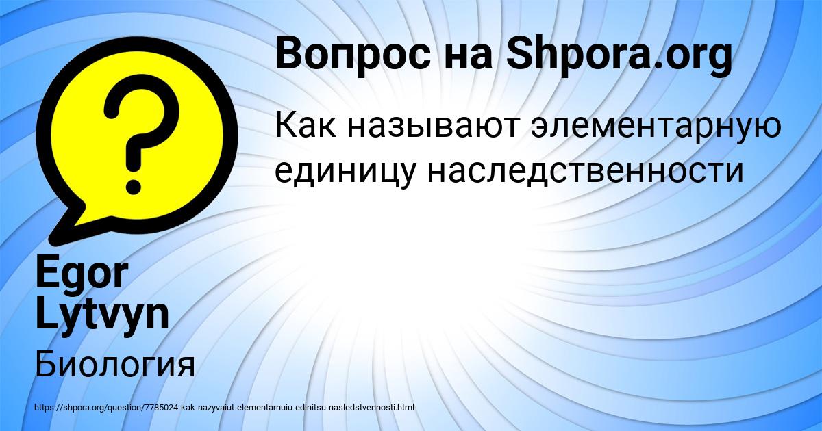 Картинка с текстом вопроса от пользователя Egor Lytvyn