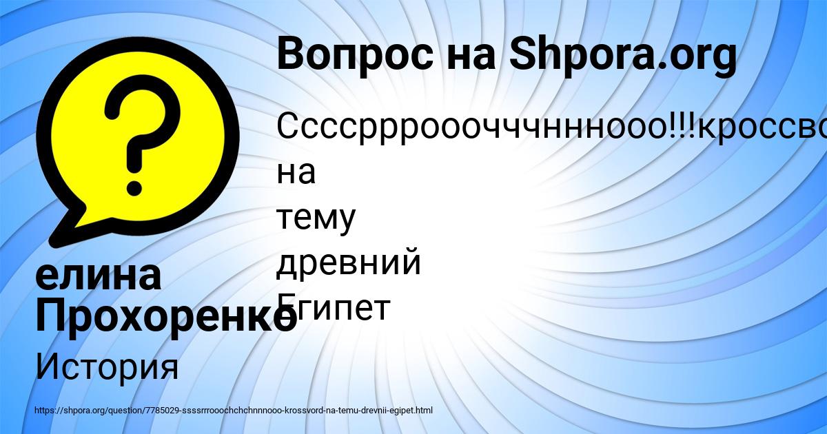 Картинка с текстом вопроса от пользователя елина Прохоренко