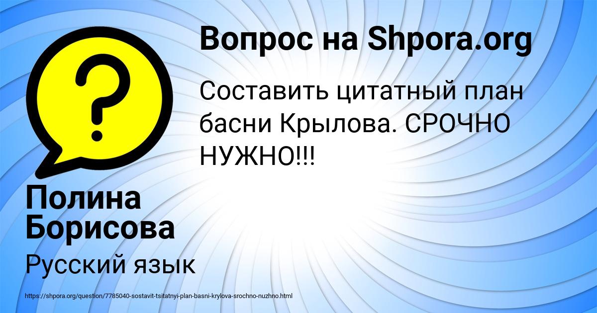 Картинка с текстом вопроса от пользователя Полина Борисова
