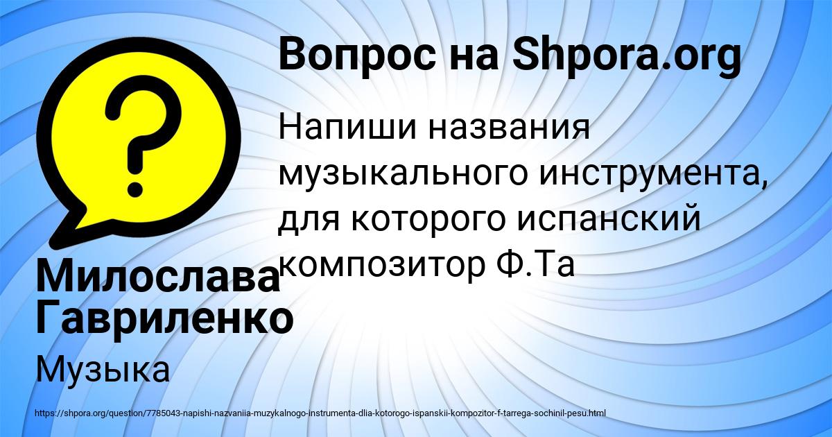 Картинка с текстом вопроса от пользователя Милослава Гавриленко