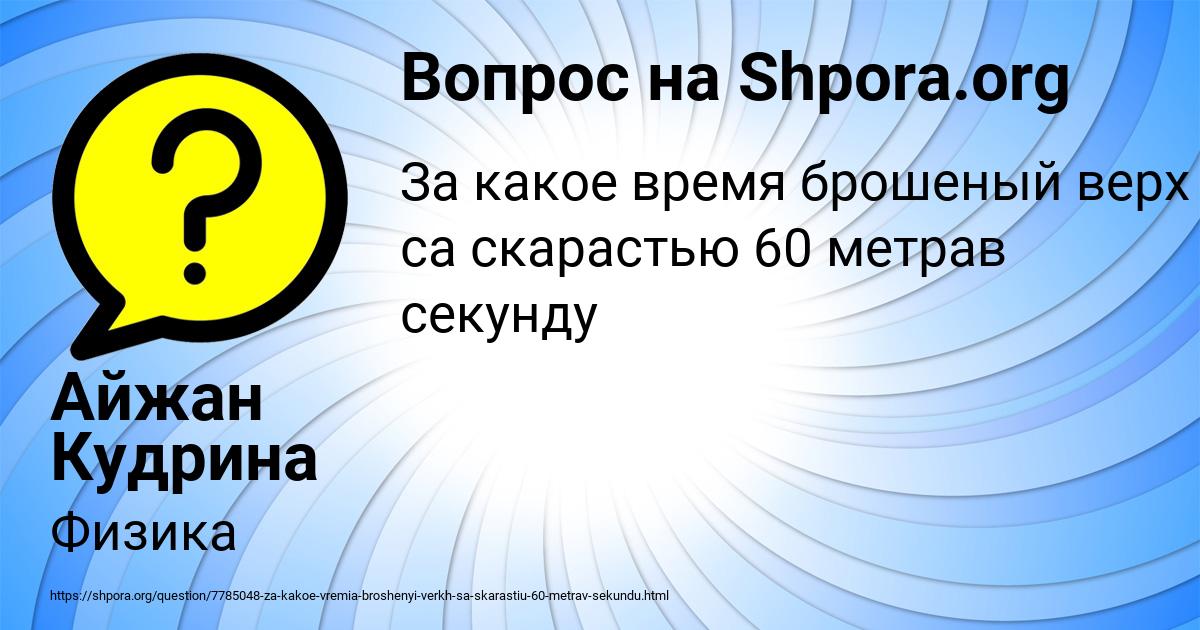 Картинка с текстом вопроса от пользователя Айжан Кудрина