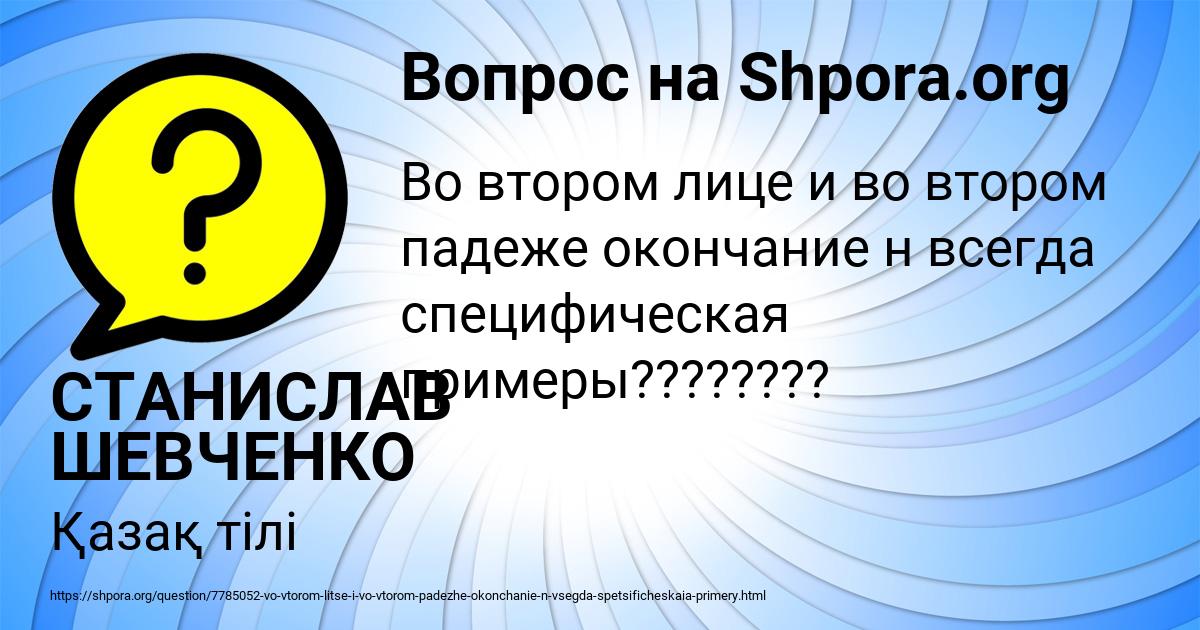 Картинка с текстом вопроса от пользователя СТАНИСЛАВ ШЕВЧЕНКО