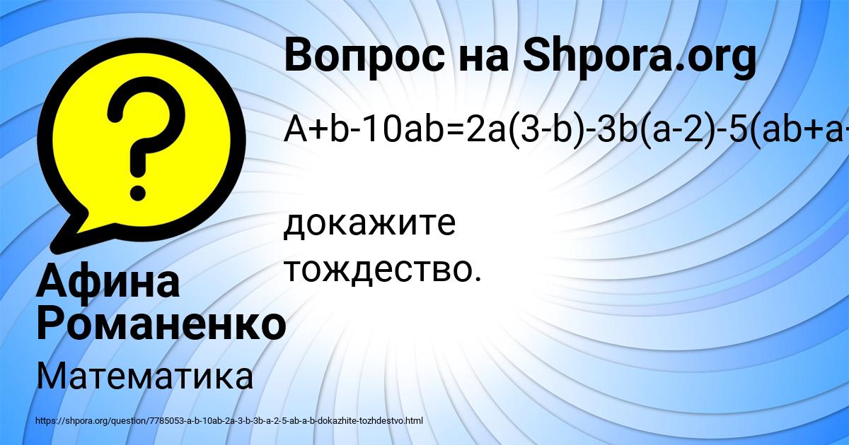 Картинка с текстом вопроса от пользователя Афина Романенко