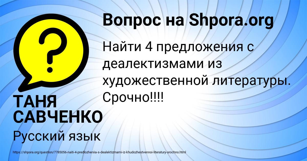 Картинка с текстом вопроса от пользователя ТАНЯ САВЧЕНКО