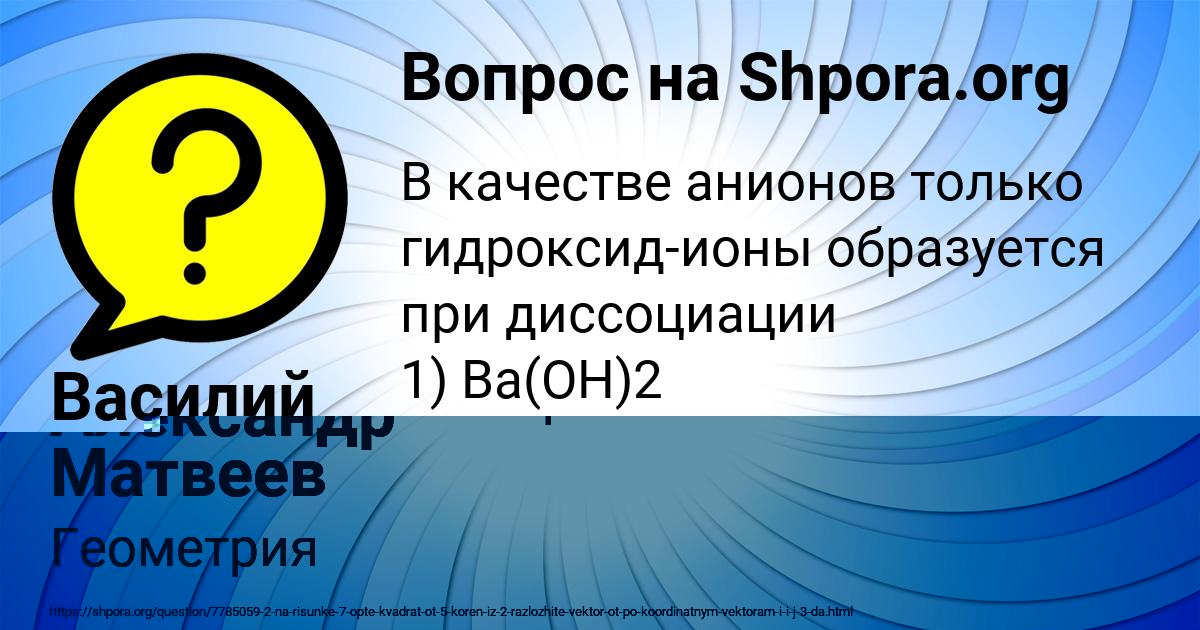 Картинка с текстом вопроса от пользователя Александр Матвеев