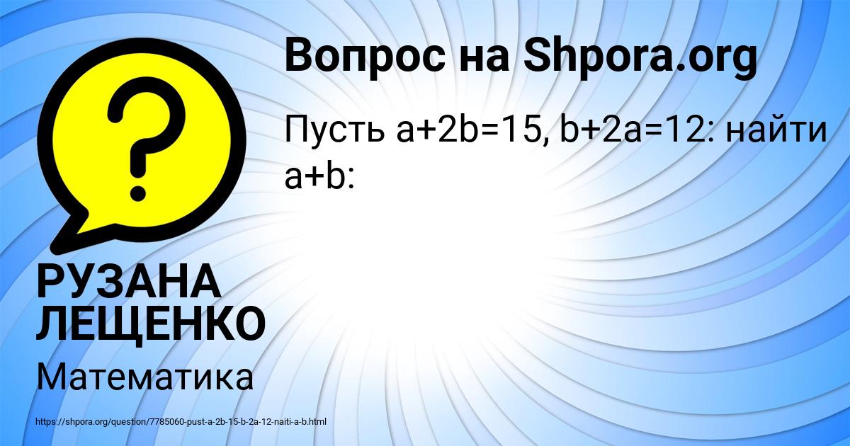 Картинка с текстом вопроса от пользователя РУЗАНА ЛЕЩЕНКО