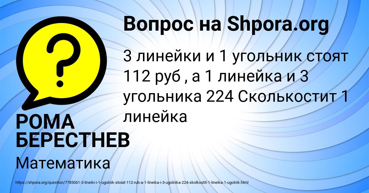 Картинка с текстом вопроса от пользователя РОМА БЕРЕСТНЕВ