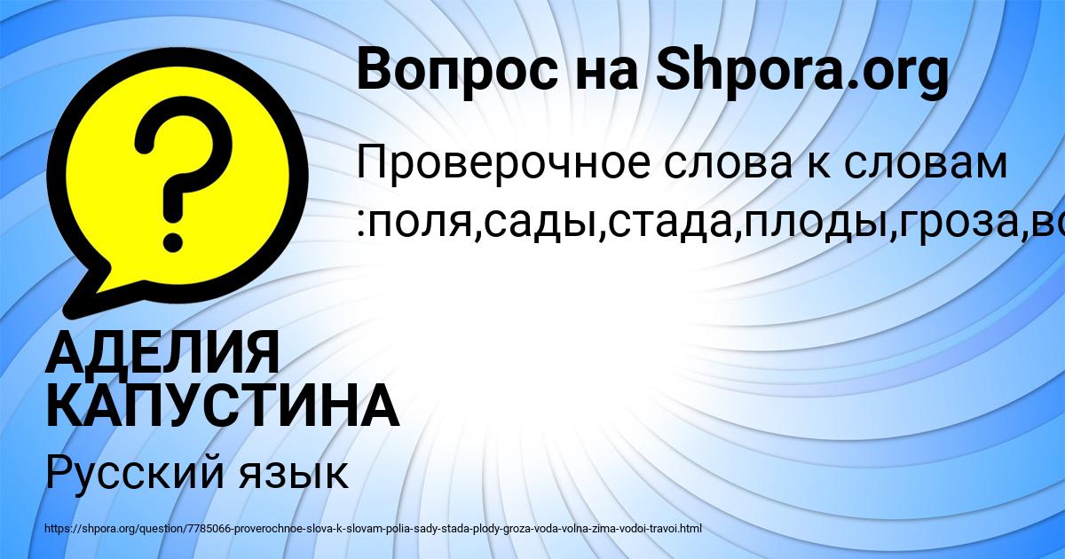 Картинка с текстом вопроса от пользователя АДЕЛИЯ КАПУСТИНА