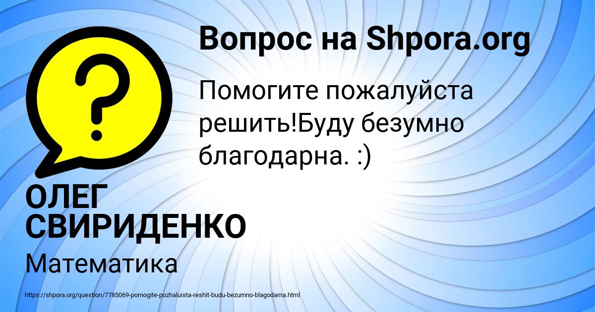 Картинка с текстом вопроса от пользователя ОЛЕГ СВИРИДЕНКО