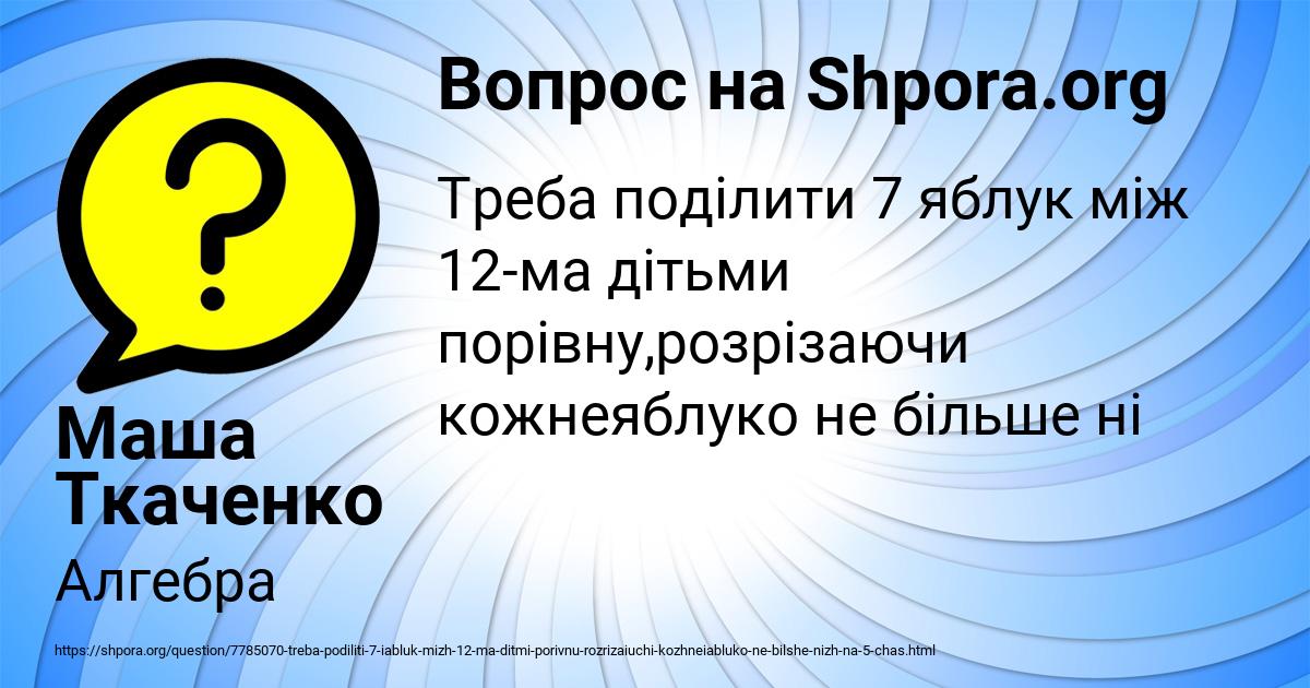 Картинка с текстом вопроса от пользователя Маша Ткаченко