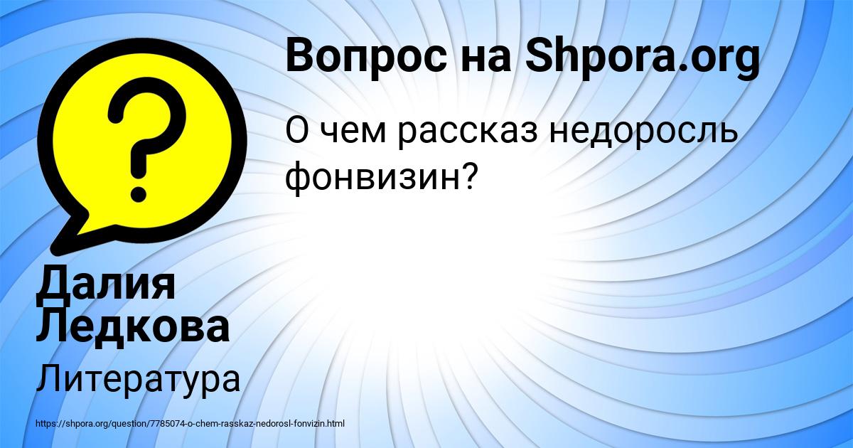 Картинка с текстом вопроса от пользователя Далия Ледкова