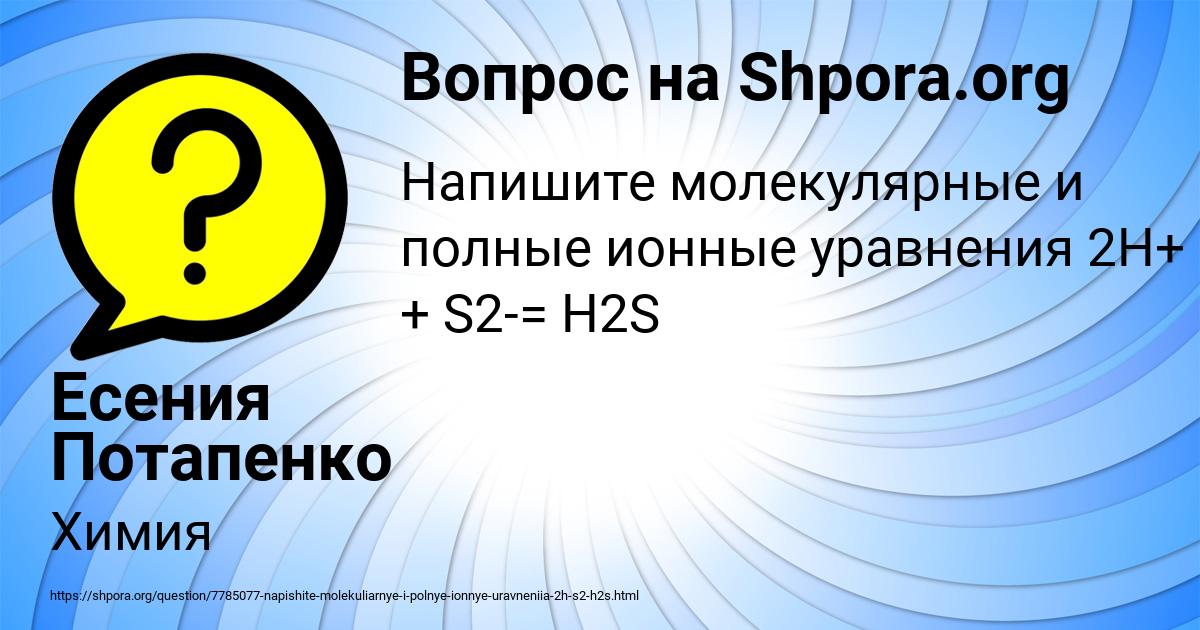 Картинка с текстом вопроса от пользователя Есения Потапенко