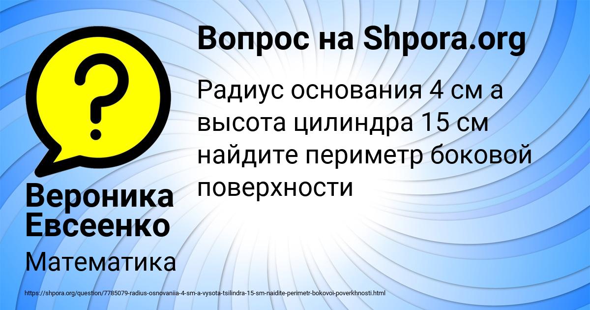 Картинка с текстом вопроса от пользователя Вероника Евсеенко