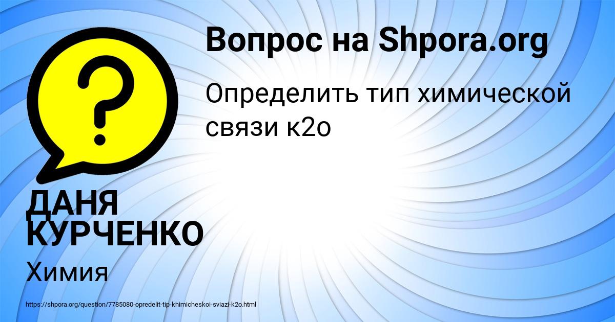 Картинка с текстом вопроса от пользователя ДАНЯ КУРЧЕНКО