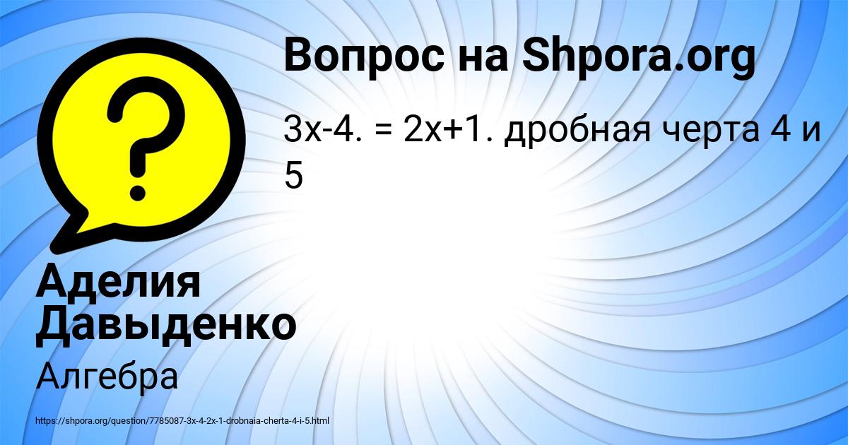 Картинка с текстом вопроса от пользователя Аделия Давыденко