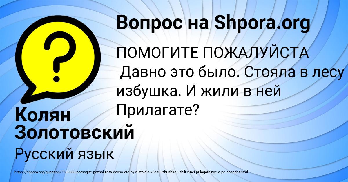 Картинка с текстом вопроса от пользователя Колян Золотовский