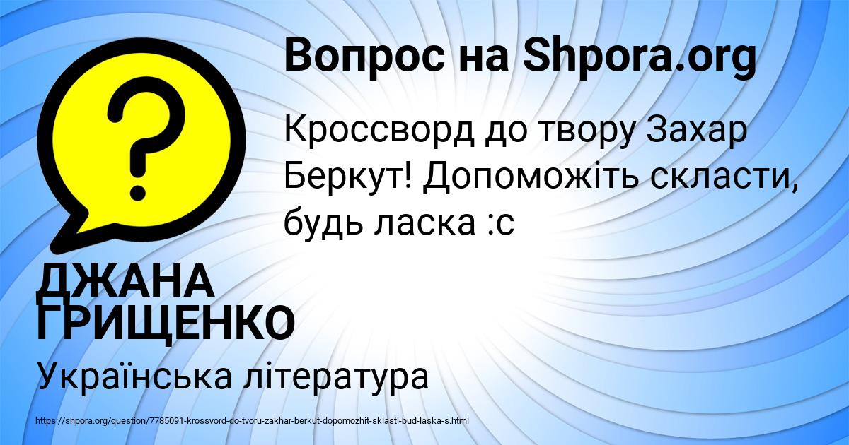 Картинка с текстом вопроса от пользователя ДЖАНА ГРИЩЕНКО