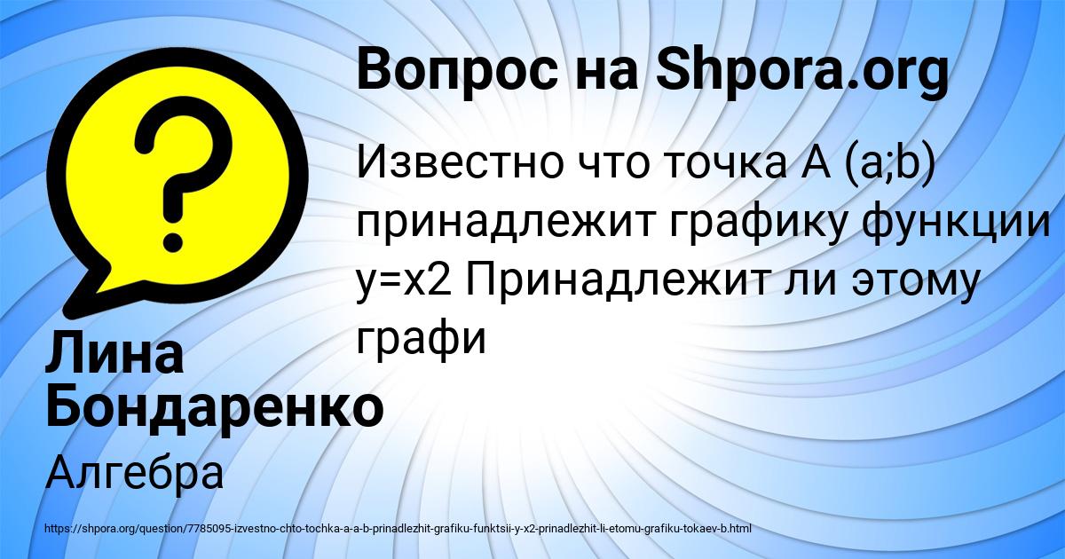 Картинка с текстом вопроса от пользователя Лина Бондаренко