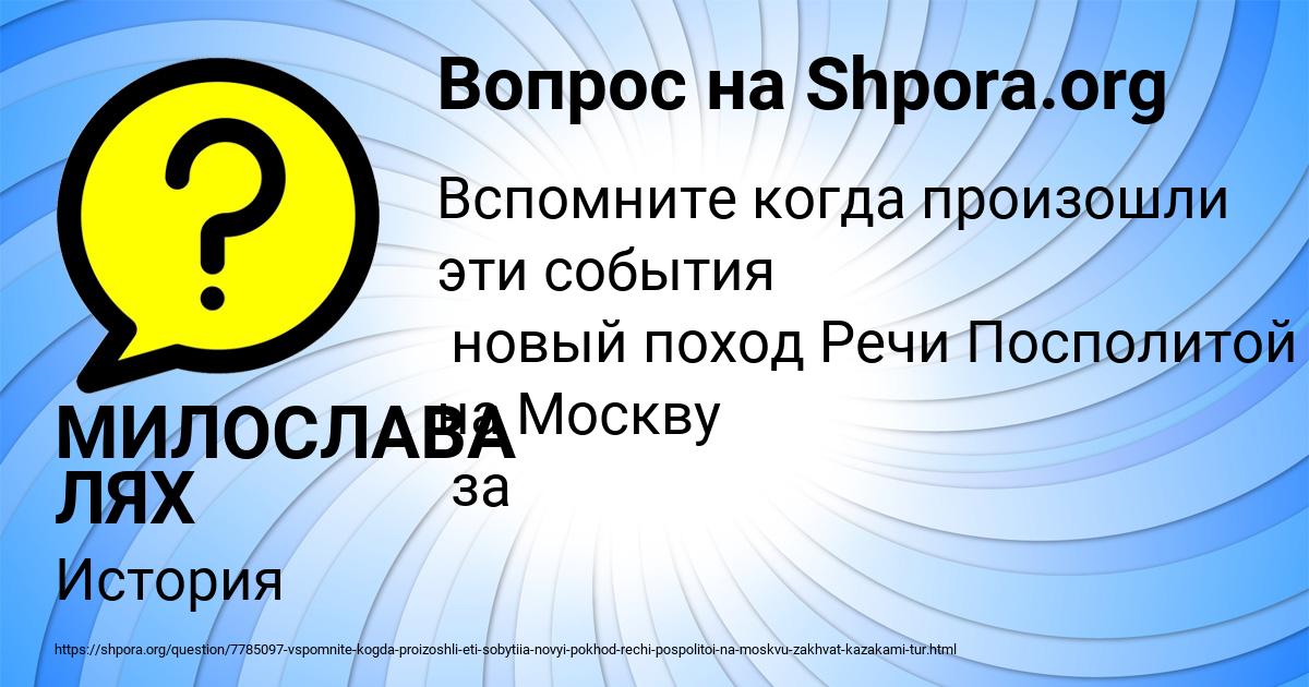 Картинка с текстом вопроса от пользователя МИЛОСЛАВА ЛЯХ