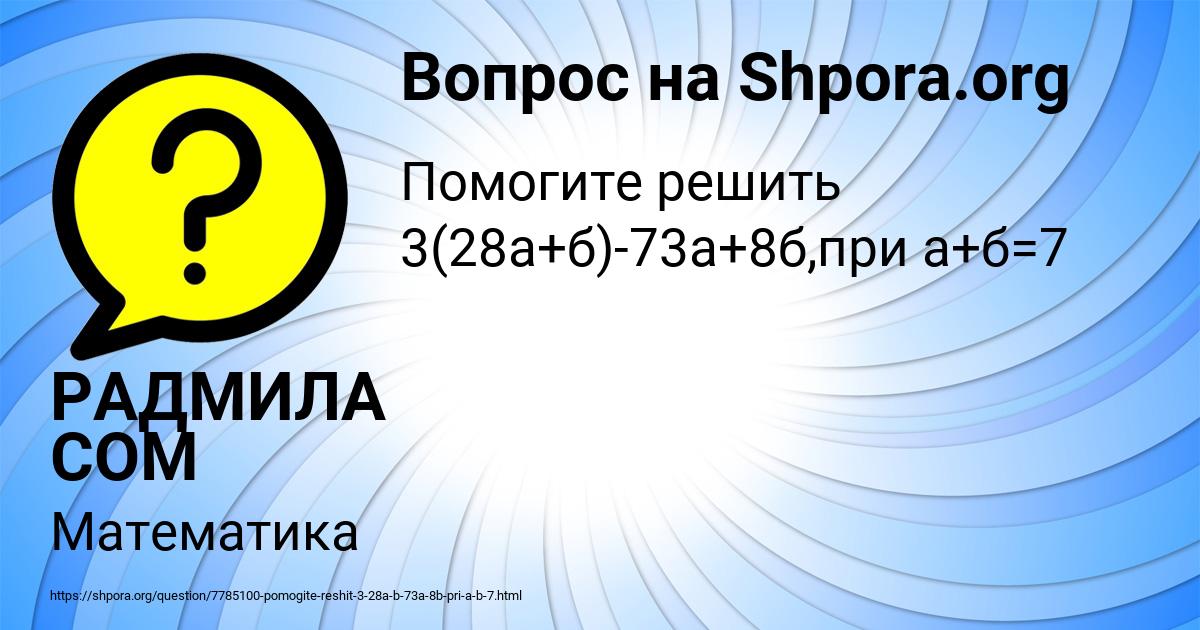 Картинка с текстом вопроса от пользователя РАДМИЛА СОМ