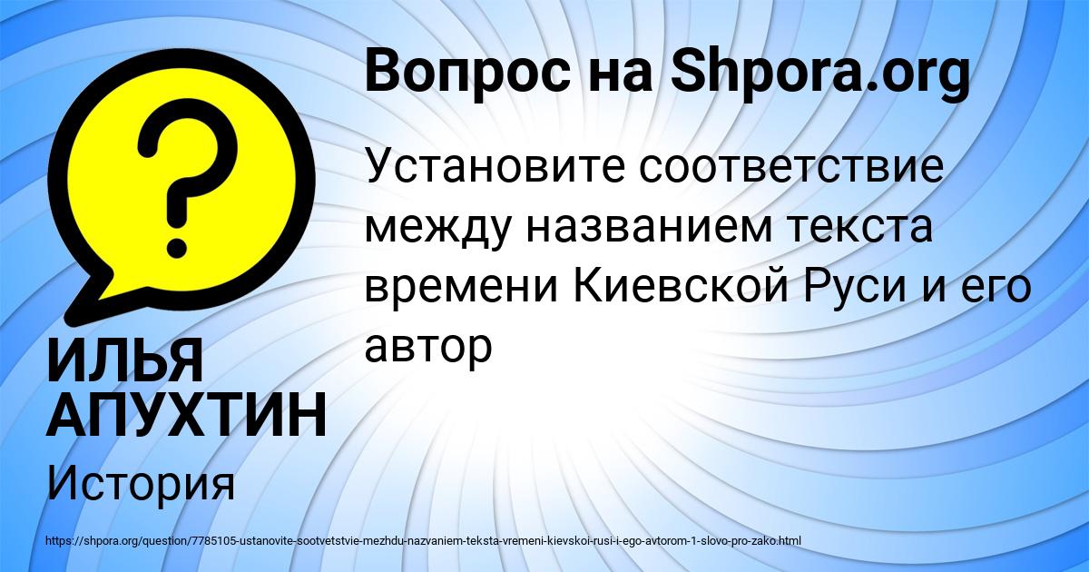 Картинка с текстом вопроса от пользователя ИЛЬЯ АПУХТИН