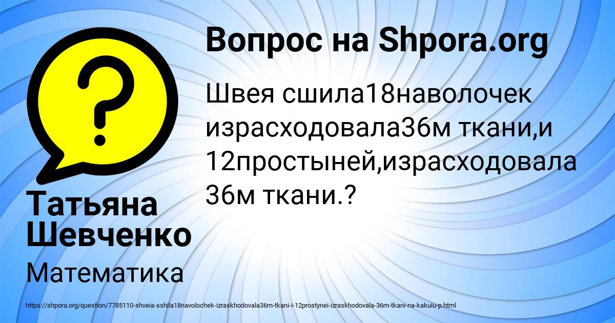 Картинка с текстом вопроса от пользователя Татьяна Шевченко