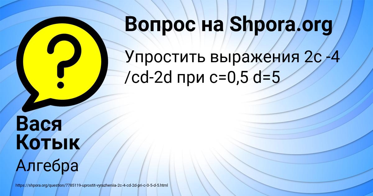 Картинка с текстом вопроса от пользователя Вася Котык