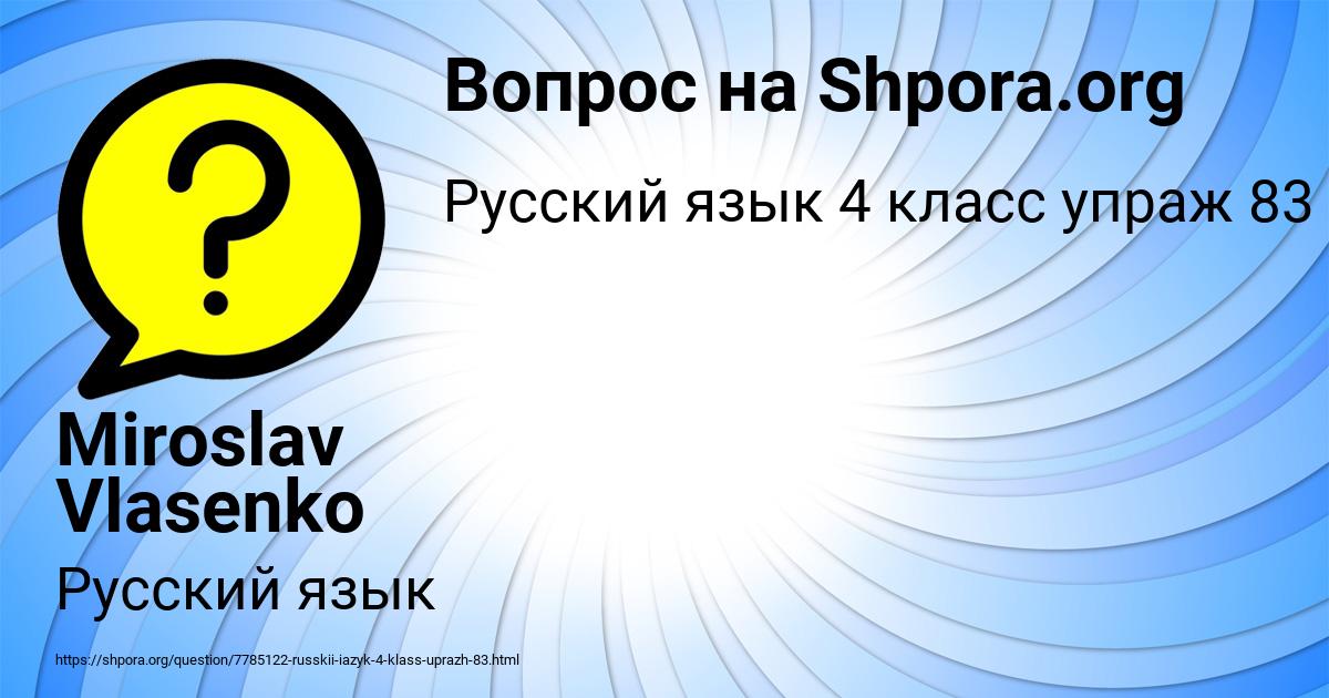 Картинка с текстом вопроса от пользователя Miroslav Vlasenko