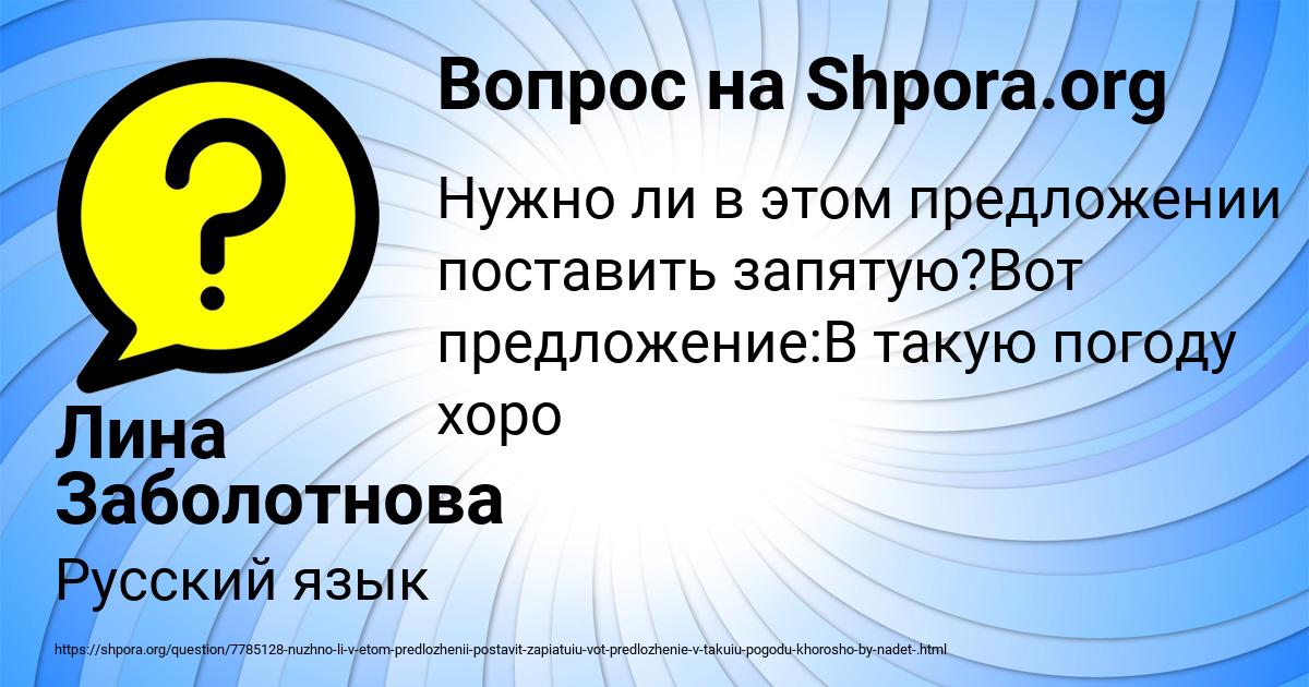 Картинка с текстом вопроса от пользователя Лина Заболотнова