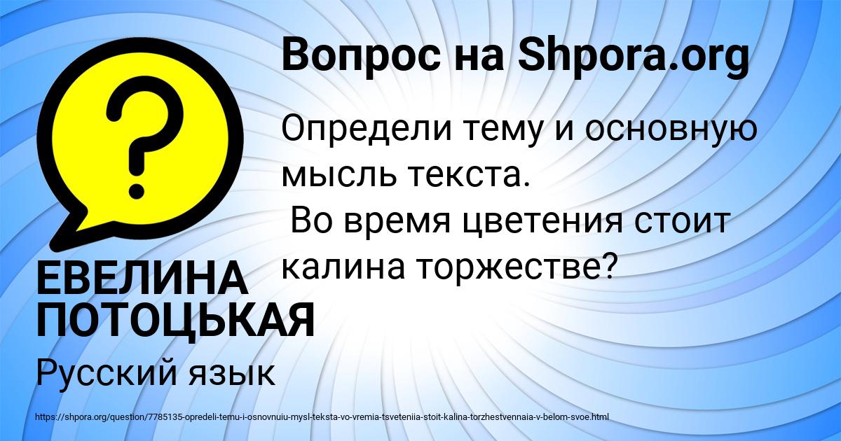 Картинка с текстом вопроса от пользователя ЕВЕЛИНА ПОТОЦЬКАЯ