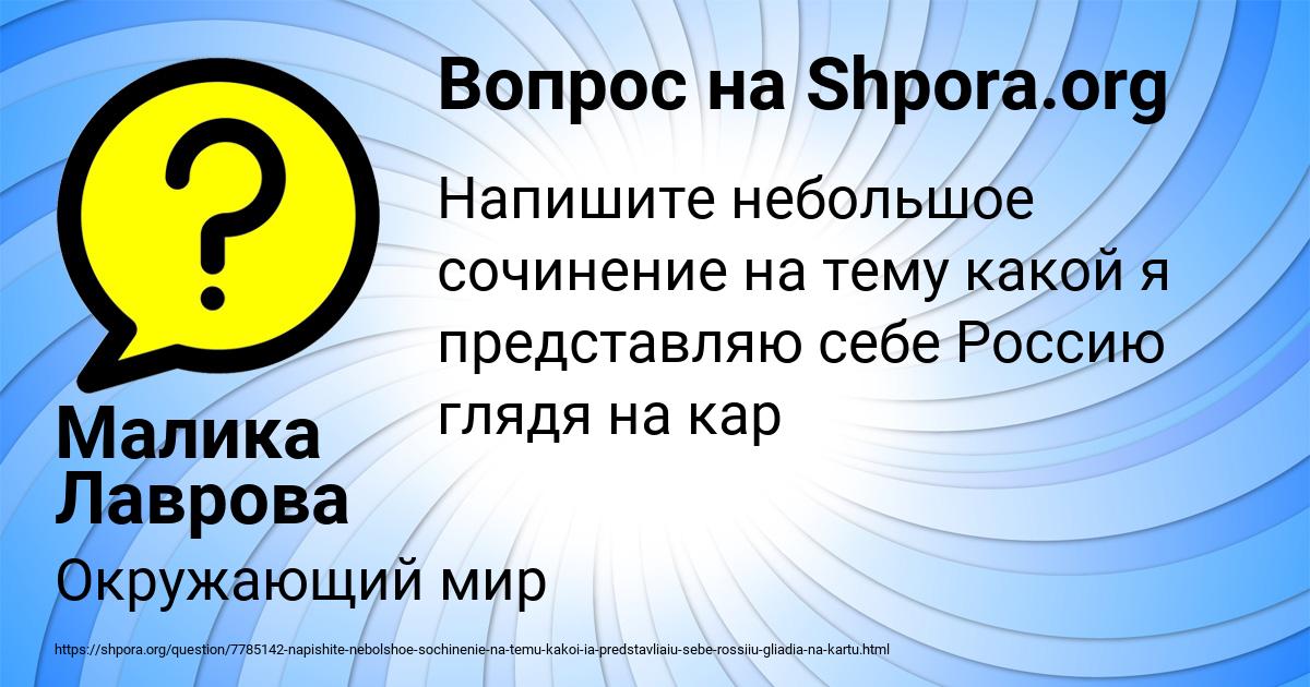 Картинка с текстом вопроса от пользователя Малика Лаврова