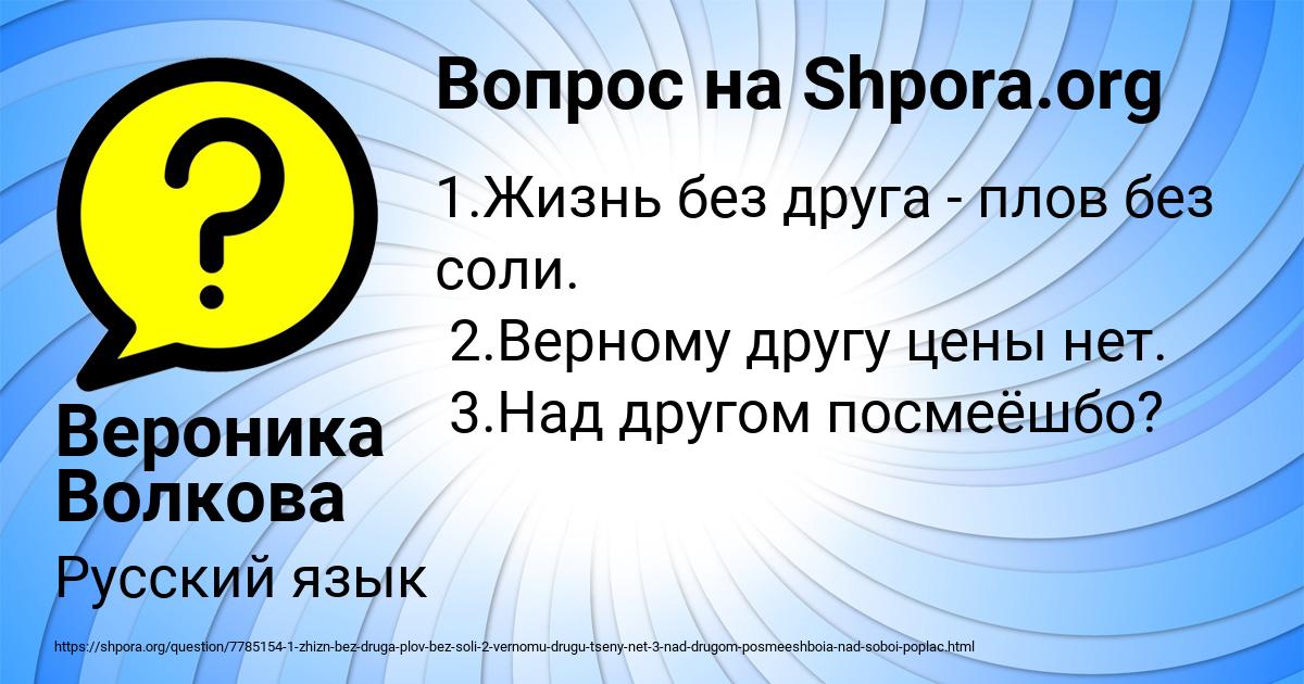 Картинка с текстом вопроса от пользователя Вероника Волкова