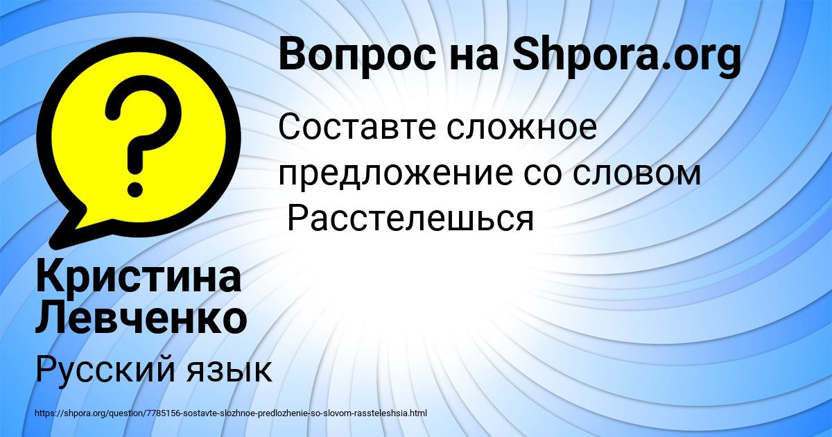 Картинка с текстом вопроса от пользователя Кристина Левченко