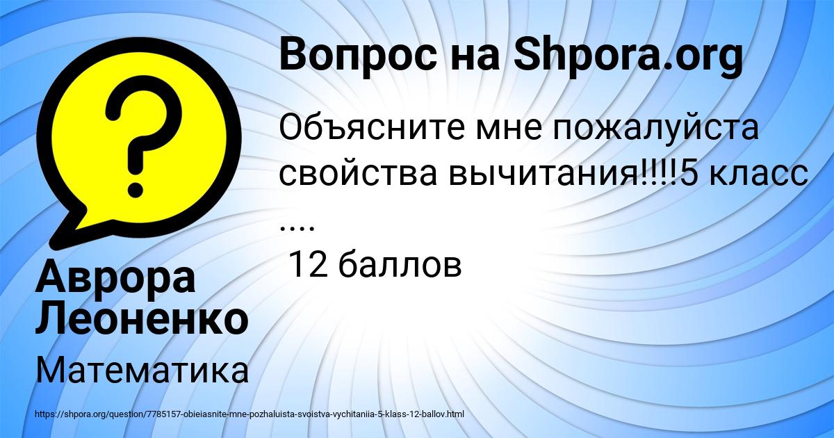 Картинка с текстом вопроса от пользователя Аврора Леоненко