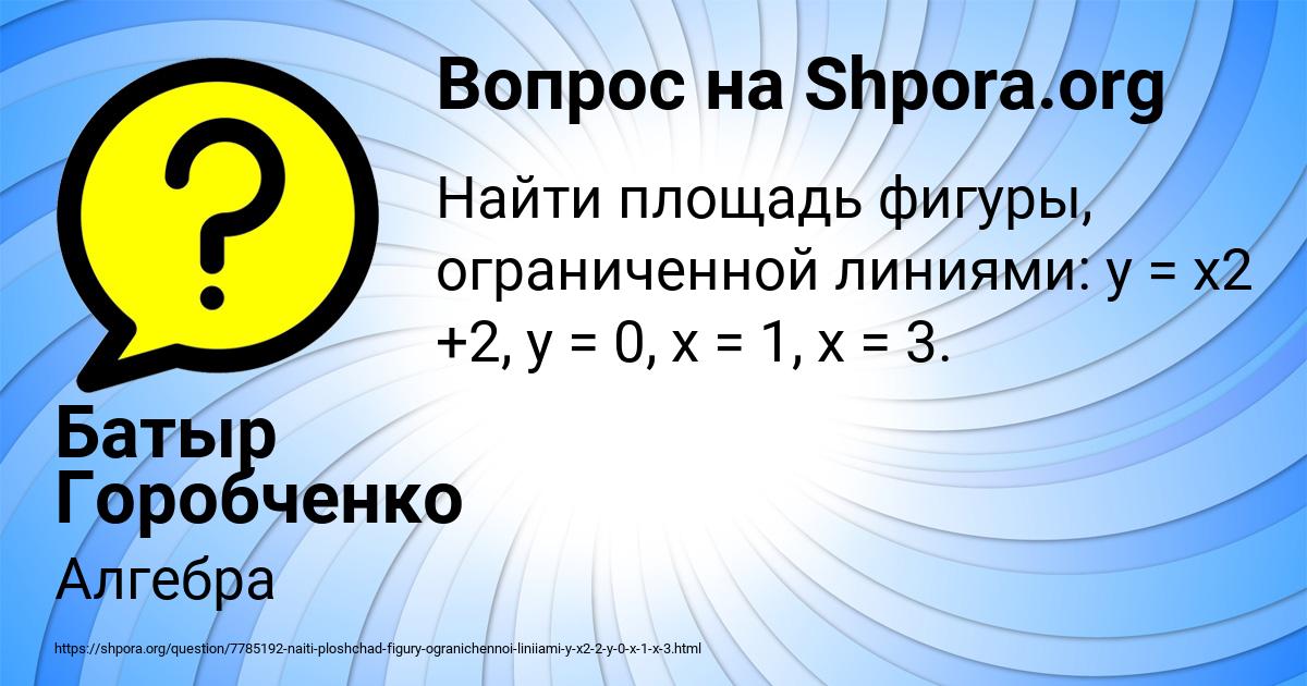Картинка с текстом вопроса от пользователя Батыр Горобченко