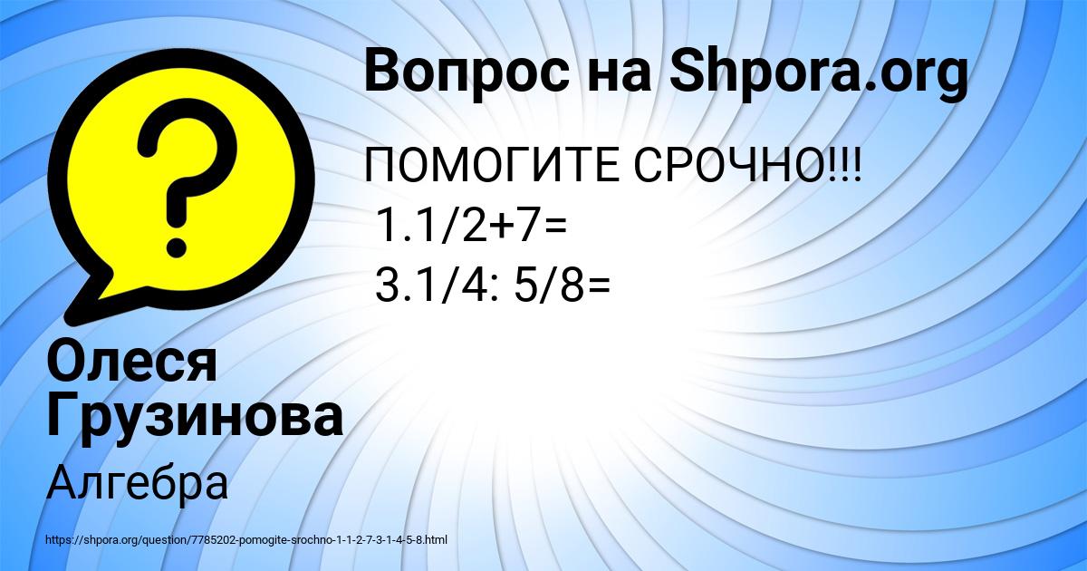 Картинка с текстом вопроса от пользователя Олеся Грузинова