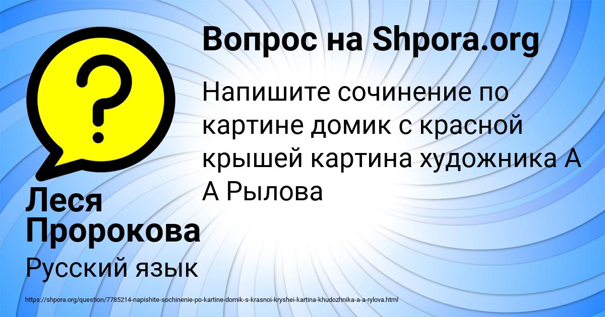 Картинка с текстом вопроса от пользователя Леся Пророкова