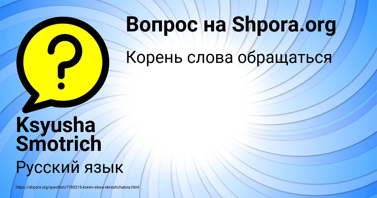 Картинка с текстом вопроса от пользователя Ksyusha Smotrich