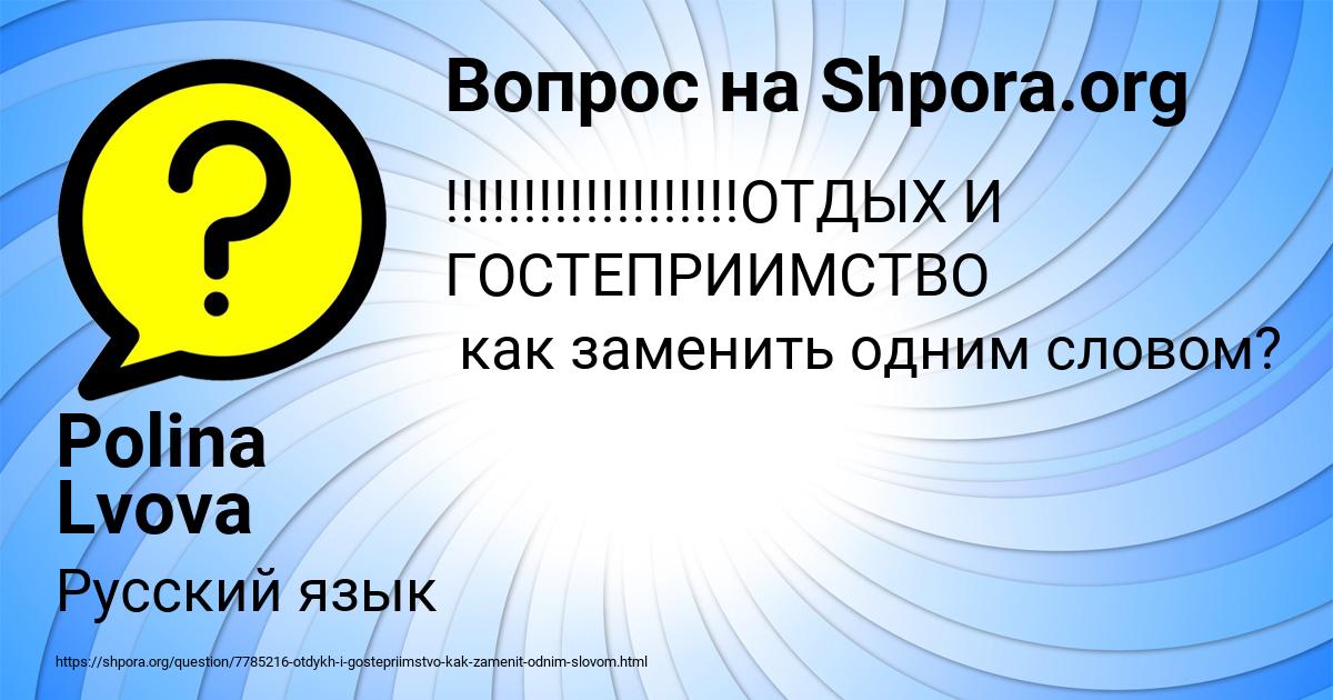 Картинка с текстом вопроса от пользователя Polina Lvova