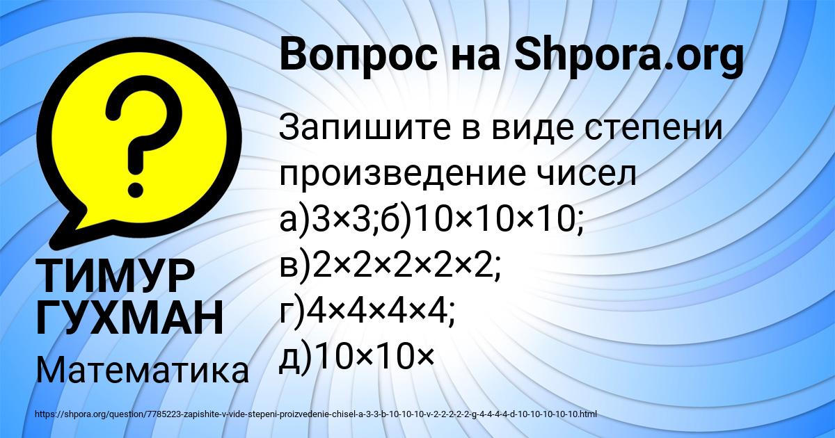 Картинка с текстом вопроса от пользователя ТИМУР ГУХМАН