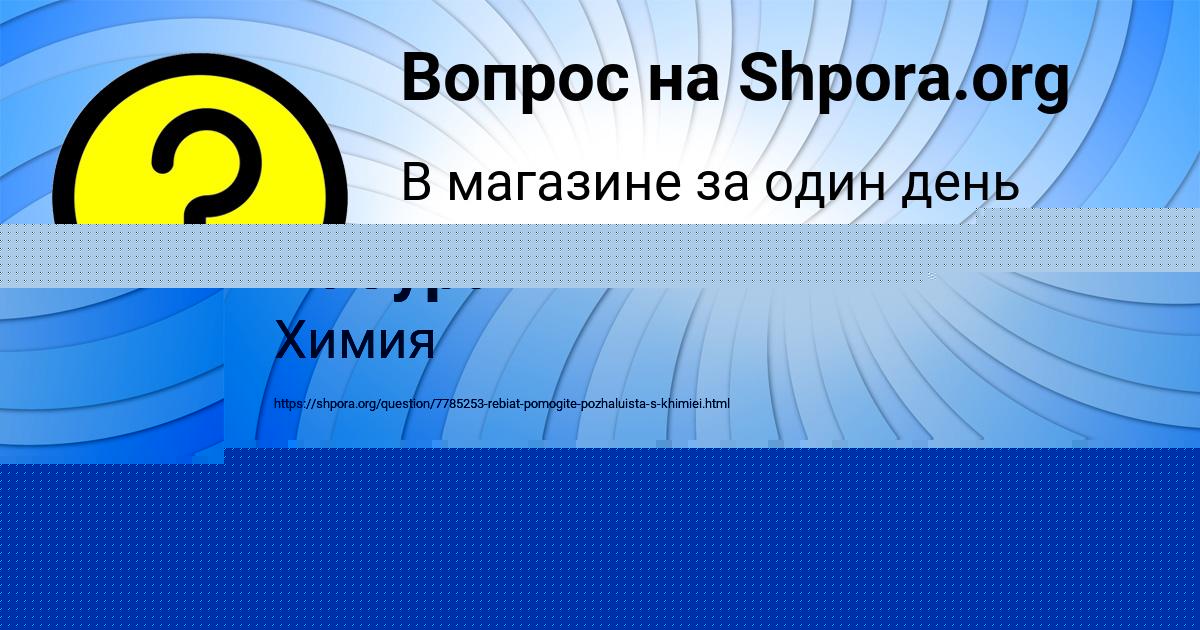 Картинка с текстом вопроса от пользователя Даша Бабура